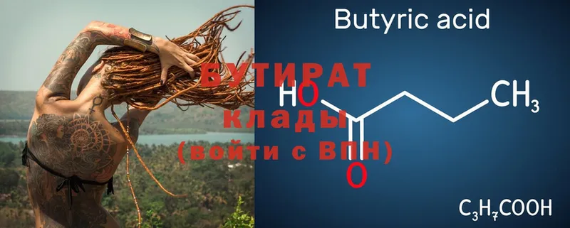 Бутират 99%  купить закладку  Касимов 